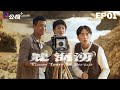 公視時代劇集【#聽海湧】EP01預告 ｜ 首部二戰懸疑劇集