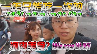 【Link Life】河內隱藏巷內美食大公開 2  居然在越南被認出是台灣人EP2 Hà Nội món ăn không thể bỏ qua cùng anh chồng Đài Loan