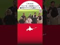 【ファイターズ秋季キャンプ 最終日】ファン30人が選手らと”一丁締め” 松本剛選手は少年にウェアをサプライズプレゼント