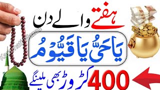 Hafte ke din ka Wazifa | Hafte ka Wazifa | power ful wazifa hafte wale din perh lena gaib se dolat