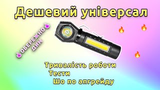 🔥Огляд з димком) Універсальний налобний ліхтарик KX-212 з AliExpress! Перші 5 хвилин короткий огляд🔥