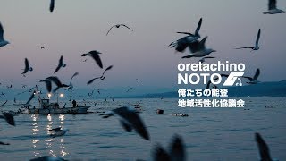 俺たちの能登 地域活性化協議会_2019年 冬の体験