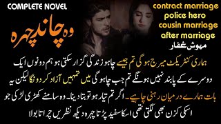 Contract Marriage+After Marriage Romance + Innocent Heroin + Police hero/Complete Urdu Audio Novel❤️