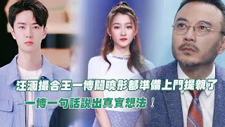 Wang Han brought together Wang Yibo and Guan Xiaotong to propose a kiss! Tell your real thoughts!