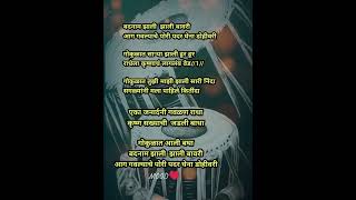 गोकुळात आली बघा बदनाम झाली  झाली बावरी आग गवल्याचे पोरी पदर घेना डोहीवरी सोपी आणि सुंदर गवळण 🥰🌺🌺🤘🤘