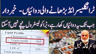 Medicines That Raise Triglycerides | Lecture 168