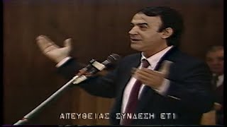 1991~1992 Ειδ Δικαστ Σκάνδ Τράπ Κρήτης 1991-11-14 Ο Δ.Τσοβόλας Αγορεύει κατά του Κατηγορητηρίου.