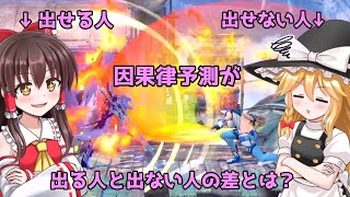 【ゆっくり実況】因果律予測が出せるのは反応速度が遅い人だけ！？ゼルダ使いとスネーク使いが行く！ホムラヒカリ参戦特別編【スマブラSP】