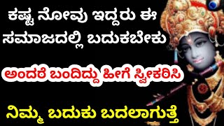 ಕೆಲವರಿಗೆ ಎಷ್ಟೇ ಒಳ್ಳೆಯದು ಮಾಡಿದರೂ ಅವರಿಂದ ಕೆಟ್ಟವರೆಂದು ಅನಿಸಿಕೊಳ್ಳುವುದು ತಪ್ಪುವುದಿಲ್ಲ !!