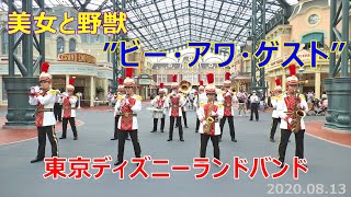 ワールドバザールでTDLバンド　2020.08.13　ディズニーランド　美女と野獣「ビー・アワ・ゲスト」他　Tokyo Disneyland Band