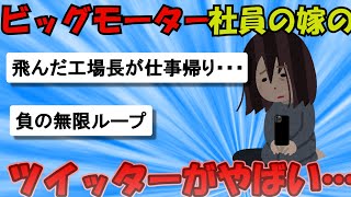 【2ch時事スレ】ビッグモーター残業やばい・・・【ゆっくり解説】