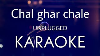 Chal ghar chale | Unplugged Karaoke | Arijit Singh