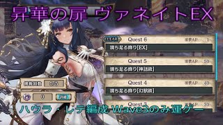 少女とドラゴン-幻獣契約クリプトラクト-【昇華の扉】ヴァネイト 満ち足る飾りEX