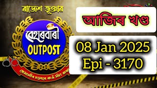 Beharbari outpost 08 january 2025 || Beharbari outpost today episode #beharbarioutposttodayepisode