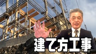 建て方工事#shorts   木造住宅の木構造です。土台、柱、梁を組み上げます。