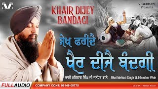 New Shabad Gurbani Kirtan 2024 - Khair Deejai Bandgi - Bhai Mehtab Singh Ji (Jalandhar Wale)