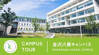 横浜市立大学 ONLINE オープンキャンパス | キャンパスツアー | 金沢八景キャンパス