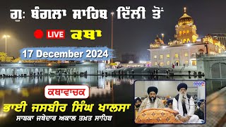 Katha Gurdwara Bangla Sahib | Live Katha | Bhai Jasbir Singh Khalsa | Chardikla Time TV| 17 Dec 2024