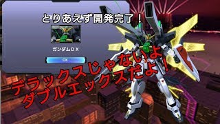 【バトオペNEXT実況】ガンダムDX開発完了！～初乗りと演習場～