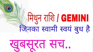 All about GEMINI / मिथुन राशि ॥ \