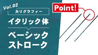 【Italics】 How to write calligraphy Vol 2 For beginners!