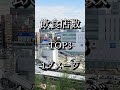 福島県市町村ランキングルーレットサバイバル part3 福島県 市町村 ルーレット 地理系を救おう