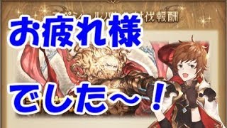 【グラブル】闇古戦場の英雄になると何が貰えるのか？