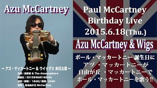 Paul McCartney Birthday Live ～ アズ・マッカートニー \u0026 ウイッグス 来日公演 ～ 2015.6.18