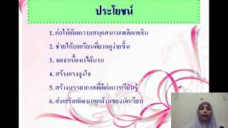 เทคนิคการใช้เพลงประกอบการสอน.mp4