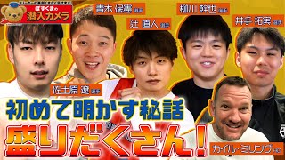 【ぽすくまの潜入カメラ】佐土原選手がチームメイトにインタビュー！初公開の情報満載！