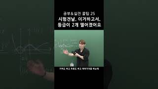 공부 시험 꿀팁25 ⏺고정댓글 필수 확인 ㅣ 시험때 이거 하면 정말 망해요