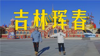 我找到了中国帝王蟹之都！俄罗斯+朝鲜+中国文化交融，国际化城市！