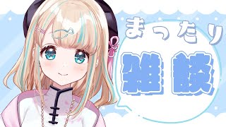 【雑談】近況報告とかおはなしするぞ【夢川かなう/リアクト/Vtuber】