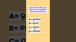 କେଉଁ ଯୋଗାସନ କରିବା ଦ୍ୱାରା ଏସିଡିଟୀ ଗ୍ୟାସ କୋଷ୍ଠକାଠିନ୍ୟ ପାଇଁ ଲାଭଦାୟକ