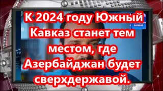 Армения превратится в государство призрак:  Михаэль Финкель