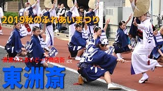 阿波踊り　東洲斎　2019清瀬 秋のふれあいまつり