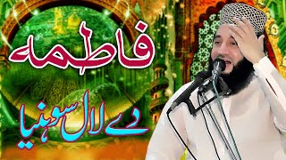 Fatima De Lal Sohnia | New Kalam 2021 | Syed Faiz ul Hassan Shah | Official | 03004740595