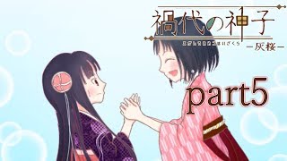 【ホラーゲーム実況】part5　虹の配色の謎　【禍代の神子ー灰桜ー】