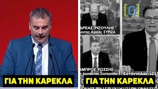 Η κωλοτούμπα του Ρώσση για τον ΣΥΡΙΖΑ