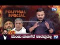 political special ಡಿಕೆ ಗತ್ತು ದೆಹಲಿ ನಾಯಕರಿಗೆ ಗೊತ್ತು ಇಲ್ಲಿ ಕೂಗಾಡಿ ಕೂಗಾಡಿ ಆದ್ರು ಸುಸ್ತು national tv