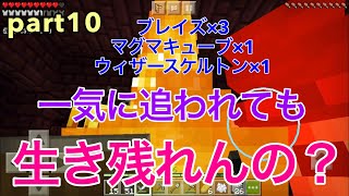 [Minecraft PE][女性実況者]Part10 ネザー要塞で敵モブに追われ続ける