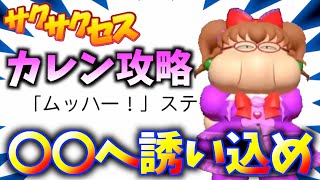 #84【カレン攻略】カレン勝率８割！カレン嫌いな人はこれを見よ！サクサクセス＠eBASEBALLパワフルプロ野球2020