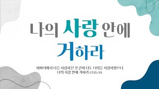 [서산동부감리교회] 2024년 2월 18일 청년부 수련회 저녁집회