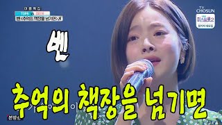 추억의 책장을 넘기면 / 벤 / 사랑의 콜센타 19회