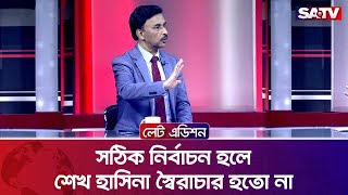 সঠিক নির্বাচন হলে শেখ হাসিনা স্বৈ'রাচার হতো না: মোশাররফ ঠাকুর | Talk Show | SATV