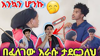 እማማ ጨቤ ከ አብርሽ ኪስ ውስጥ ሲጋራ አግኝቼ 😭 አብርሽ ግን ...🤭 @nanafamily-e #ethiopia