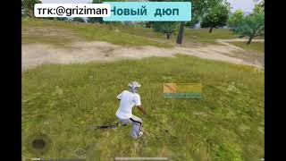 Как правильно дюпать вещи в метро рояль?/ Дюп с кламси в Pubgm 3.5