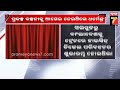 ଆଜି ଭାରତ ବାଂଲାଦେଶ ମଧ୍ୟରେ ପାଇପଲାଇନ୍‌ ସେବାର ଶୁଭାରମ୍ଭ