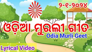 ତୋ ହାତରେ ବାବା ମୁଁ ଦେଇଛି ଛାଡି ଜୀବନ., ଓଡ଼ିଆ ମୁରଲୀ ଗୀତ #Odia Murali Gita #murali_odia_gita #madhuban