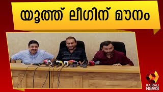 കത്വ -ഉന്നാവോ ഫണ്ട് തട്ടിപ്പ് തെളിവ് സഹിതം പുറത്ത് വന്നതോടെ യൂത്ത് ലീഗിന് മൗനം |P K Firos